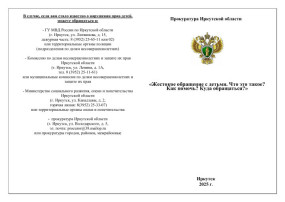 Памятка для родителей "Жестокое обращение с детьми" Памятка для родителей "Жестокое обращение с детьми".