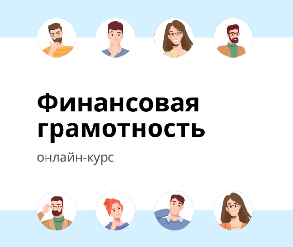Повышение финансовой грамотности и формирование финансовой культуры Повышение финансовой грамотности и формирование финансовой культуры.