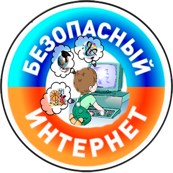 Безопасность детей в интернете Безопасность детей в интернете.